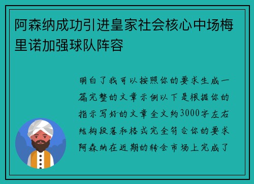 阿森纳成功引进皇家社会核心中场梅里诺加强球队阵容