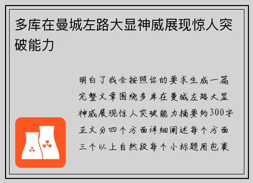 多库在曼城左路大显神威展现惊人突破能力